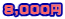 8,000~
